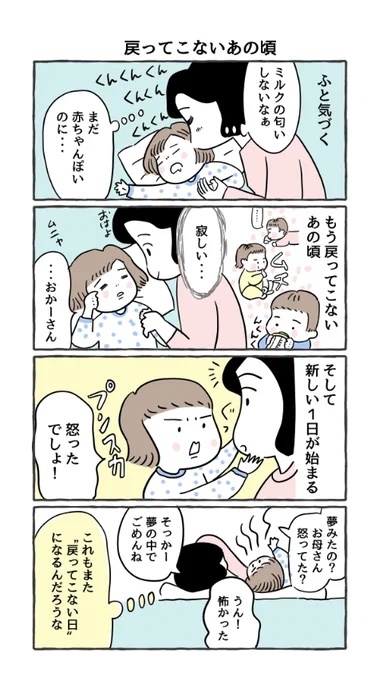 【戻ってこないあの頃】

戻ってこない時間に切なくなる瞬間。
その瞬間もまた、戻ってこないのです。
(トンチか!?)

#コルクラボマンガ専科
#まいにち1ページ 
