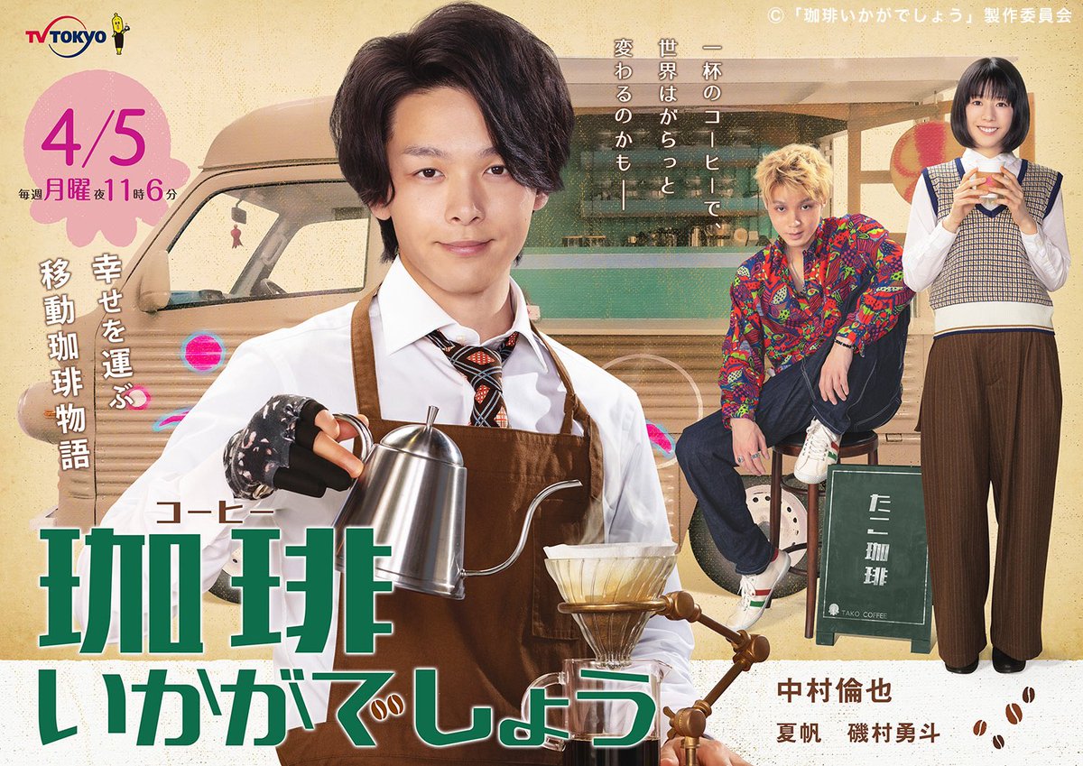 Nulbarich リリース情報 4 2 金 配信リリース Nulbarich Chain 4 5 月 23 06スタート 中村倫也 さん主演 テレビ東京系ドラマ 珈琲いかがでしょう エンディングテーマに決定 詳細は下記hpへ T Co Ufcsspbm3o Nulbarich Nulbarich リリース情報 4 2 金 配信リリース Nulbarich Chain 4 5 月 23 06スタート 中村倫也 さん主演 テレビ東京系ドラマ 珈琲いかがでしょう エンディングテーマに決定 詳細は下記hpへ T Co Ufcsspbm3o Nulbarich