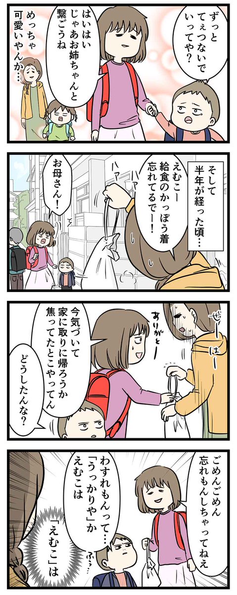 小5女子と小1男子の初めての登校風景をご覧ください ①
#コミックエッセイ

2019年の思い出 