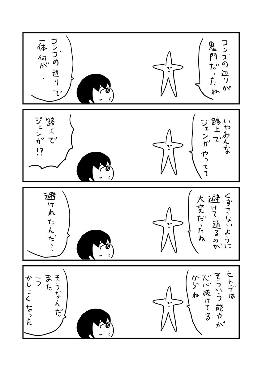【漫画】ヒトデと出会った 