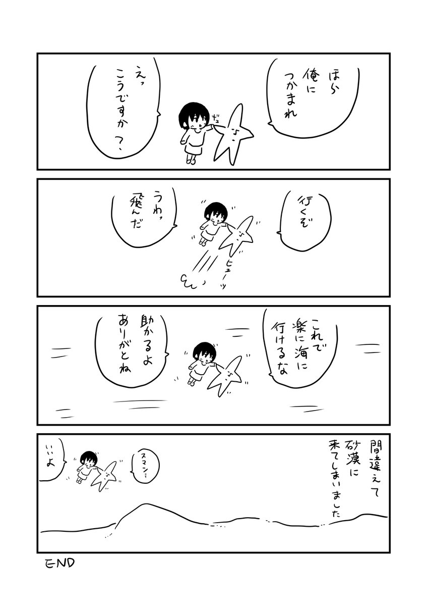 【漫画】ヒトデと出会った 