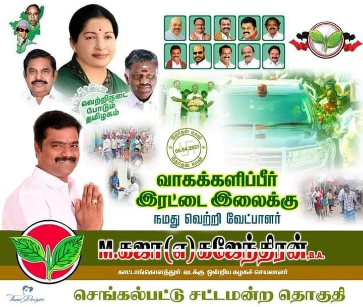 Ramesh_ITWING's tweet photo. செங்கல்பட்டு தொகுதி மக்களின் பேராதரவை பெற்ற வெற்றி வேட்பாளர் திரு.M. கஜா என்கின்ற கஜேந்திரன்அவர்களை பெருவாரியான வாக்கு வித்தியாசத்தில் வெற்றி பெற செய்வோம் என உறுதிமொழி ஏற்போம். https://t.co/ojXklBuwqq
