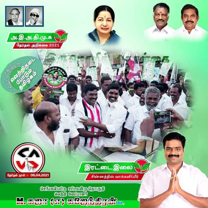 Ramesh_ITWING's tweet photo. செங்கல்பட்டு தொகுதி மக்களின் பேராதரவை பெற்ற வெற்றி வேட்பாளர் திரு.M. கஜா என்கின்ற கஜேந்திரன்அவர்களை பெருவாரியான வாக்கு வித்தியாசத்தில் வெற்றி பெற செய்வோம் என உறுதிமொழி ஏற்போம். https://t.co/ojXklBuwqq
