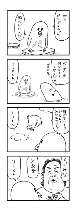 4コマ【ペンギンくん】 