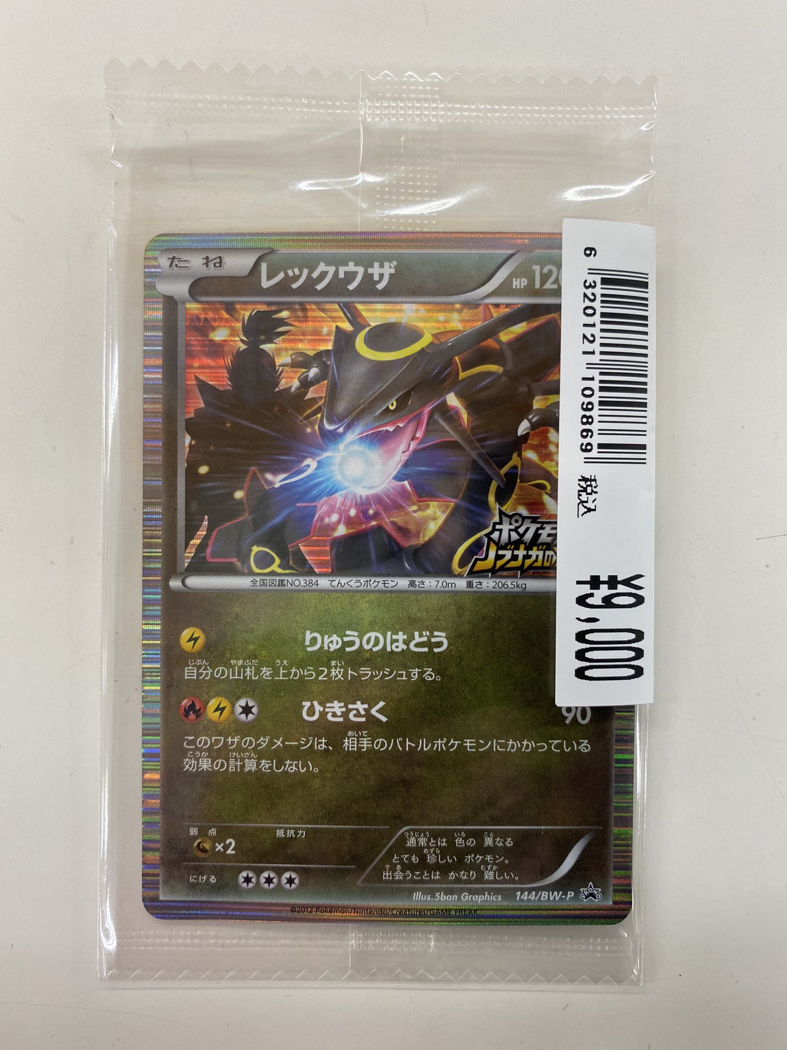 DS ポケモンプラスノブナガの野望 レックウザ ポケモンプラスノブナガ