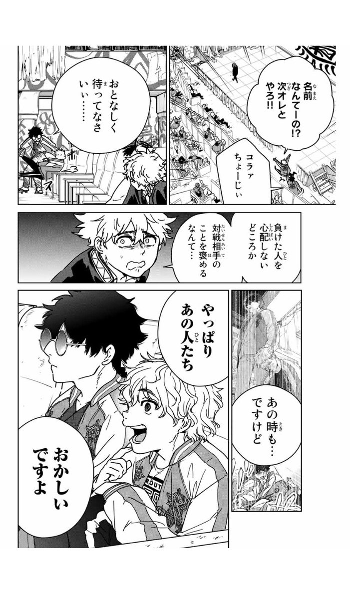 にいさとる Wind Breaker 連載中 Nii Satoru 님 트위터