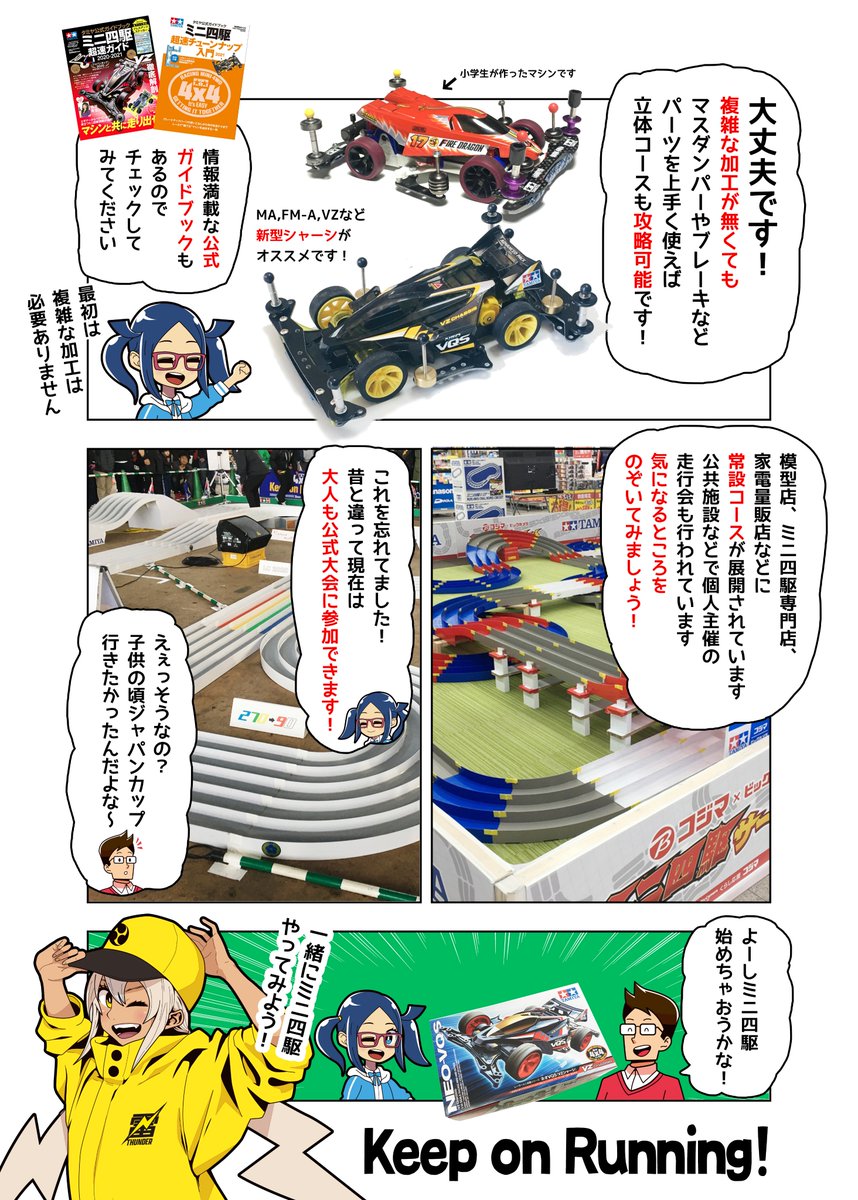 昔と今の #ミニ四駆 の違いについて描いてみました🏎
昔ミニ四駆やってたな〜という人、新規でやってみようかな〜と思ってる人、大歓迎です☺️✨

#ミニ四駆の日2021 
#mini4wd
#ドラテル 