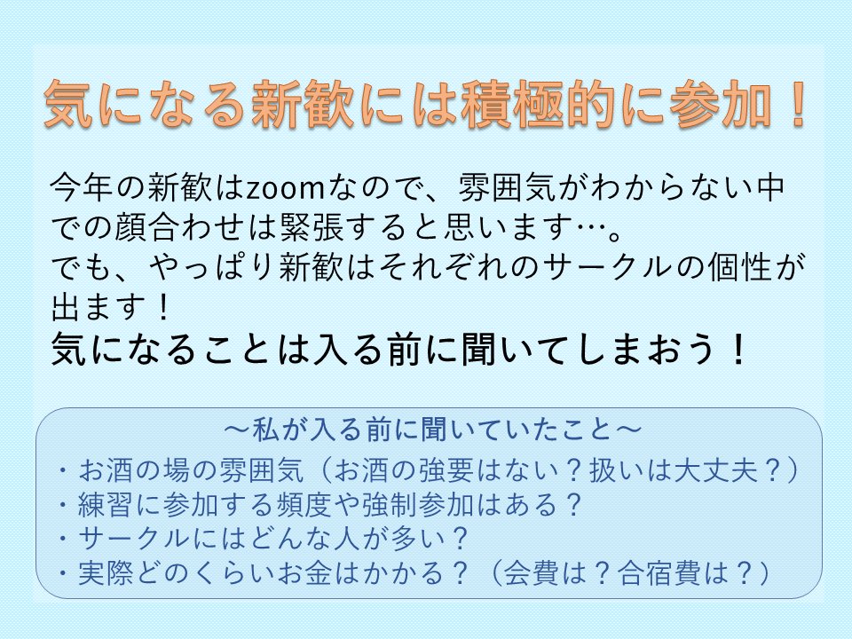 慶應生の三田ひよこ On Twitter 入学前に知っておきたいサークルのあれこれ 春から慶應