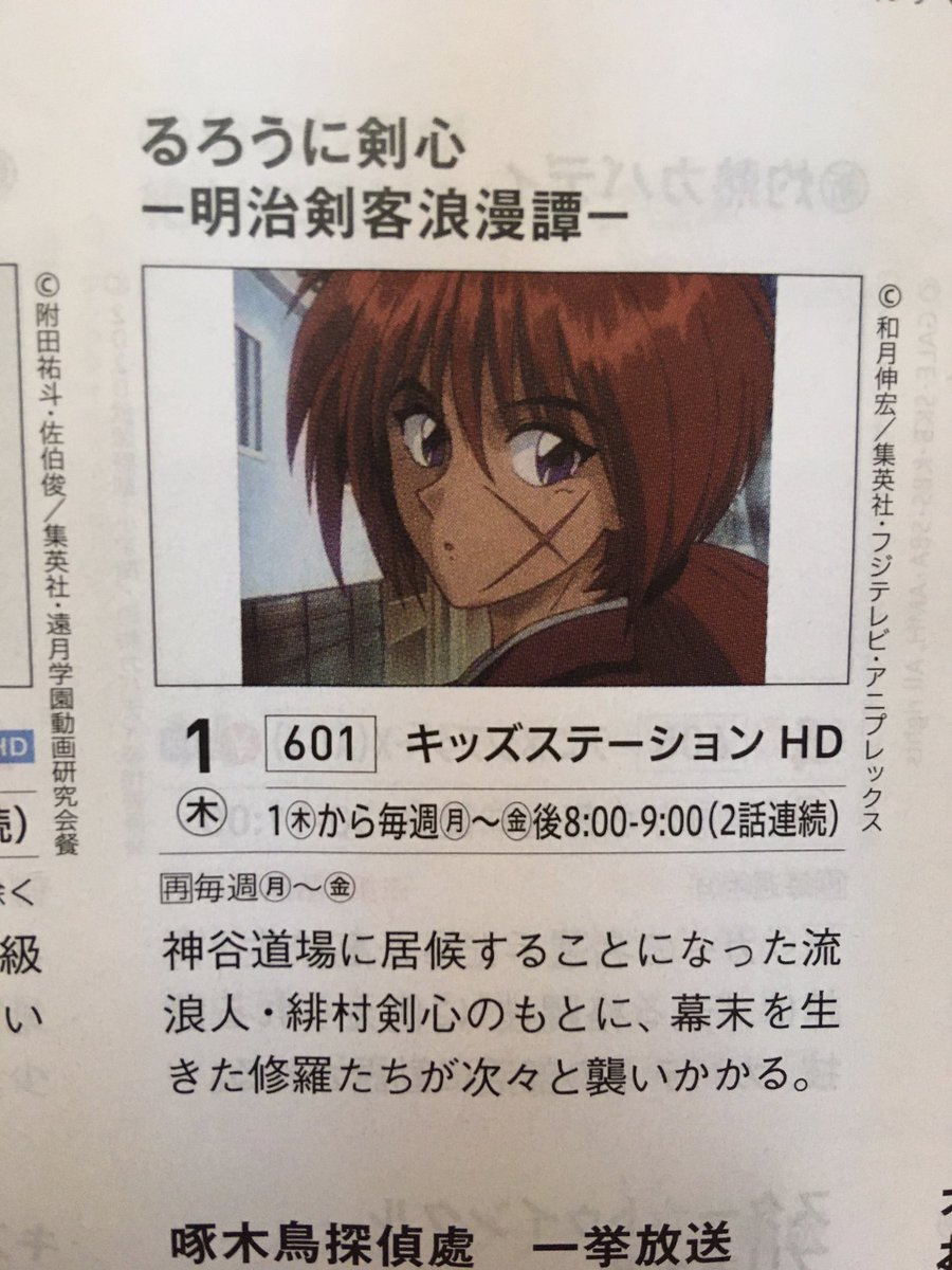 ゆきこ V Twitter Cs観れる方 4月からアニメの るろうに剣心 が放送されますよ 私もまだ7話までしか観てないから 録画しようかなぁ 佐藤健