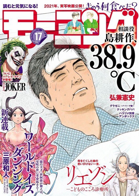 【3/25発売】
島ァ〜…『#ワンオペJOKER』読むと元気になるんだぜェ…?HAHAHAHA!!(島さんお大事に…) 