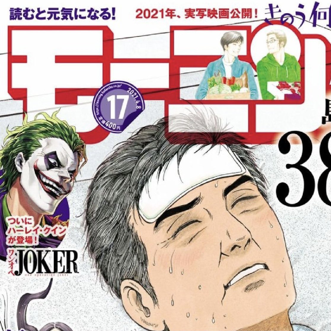 【3/25発売】
島ァ〜…『#ワンオペJOKER』読むと元気になるんだぜェ…?HAHAHAHA!!(島さんお大事に…) 