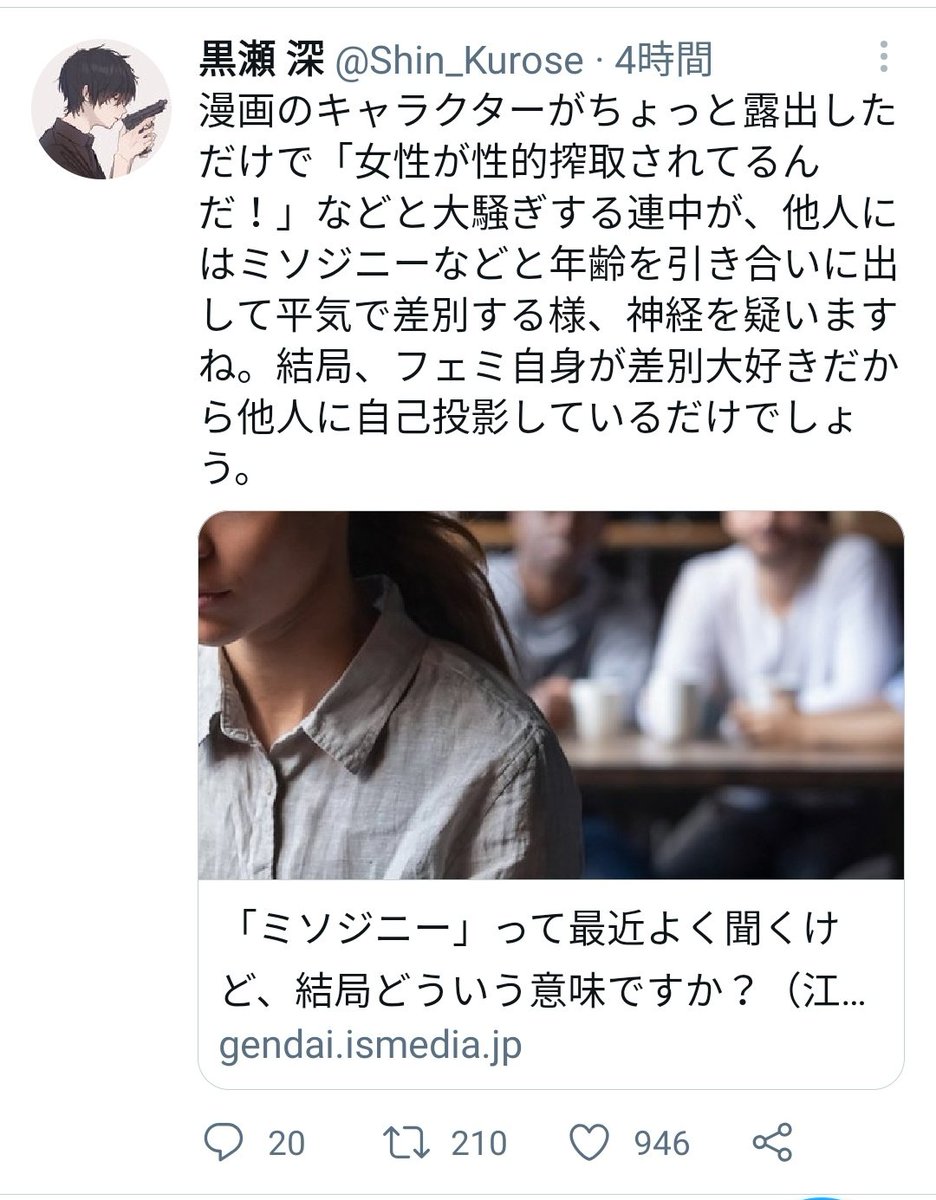 Xiaoxi Fukuoka 保存 ミソジニーなどと年齢を引き合いに出して さすがは自称インフルエンサー 黒瀬深 ミソジニー