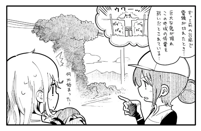 そんな伝説が… 