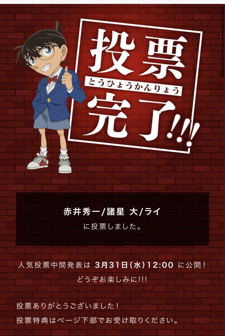 緋色の総選挙 公式アカウント 名探偵コナン Conan Sousenkyo Twitter