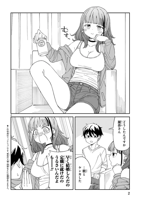 お隣の美人ママに求婚する漫画を描きました。結婚観(1/3) 