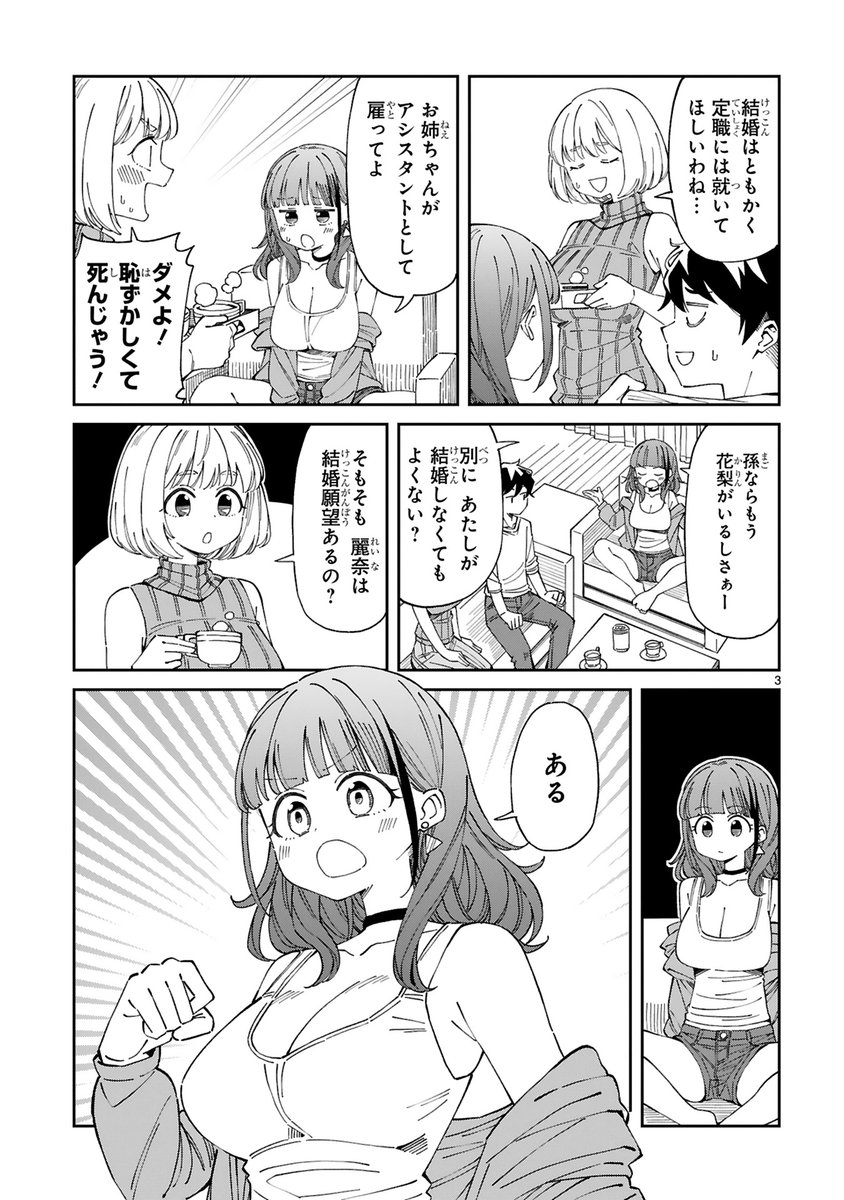 お隣の美人ママに求婚する漫画を描きました。結婚観(1/3) 