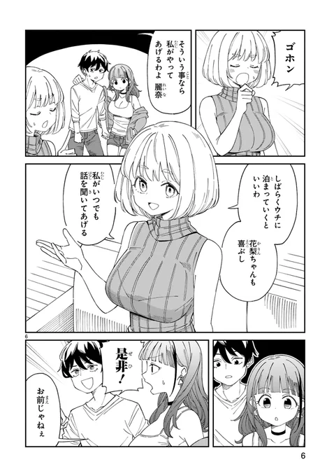 お隣の美人ママに求婚する漫画を描きました。結婚観(2/3) 