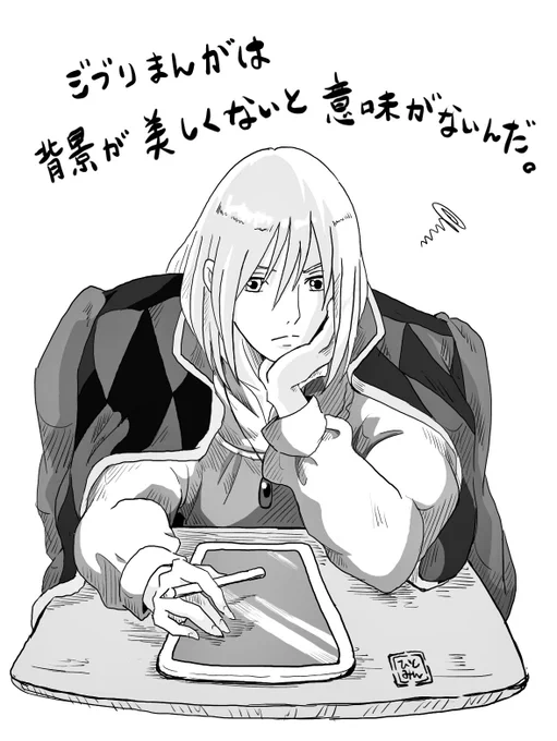 ハウルの漫画ネタやっと思いついたけど、考えれば考えるほど120億%背景描くのが面倒くさいので描く前から既に嫌になってる_(:3 」∠)_笑
魔法で絵が描ければいいのにねッッ!!!!!!!_(:3 」∠)_ 