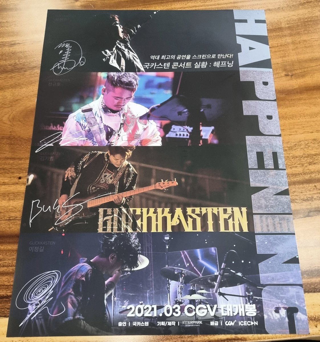 해프닝 콘서트 상영 개봉 기념 포스터(인쇄물)
xx지점엔 50장 들어와있다고 들음
포스터 먼저 수령하고 현생 때문에 상영을 다 보지도 못하고 퇴장 ㅠㅠ
무인 가야지...

#국카스텐 #해프닝 #CGV