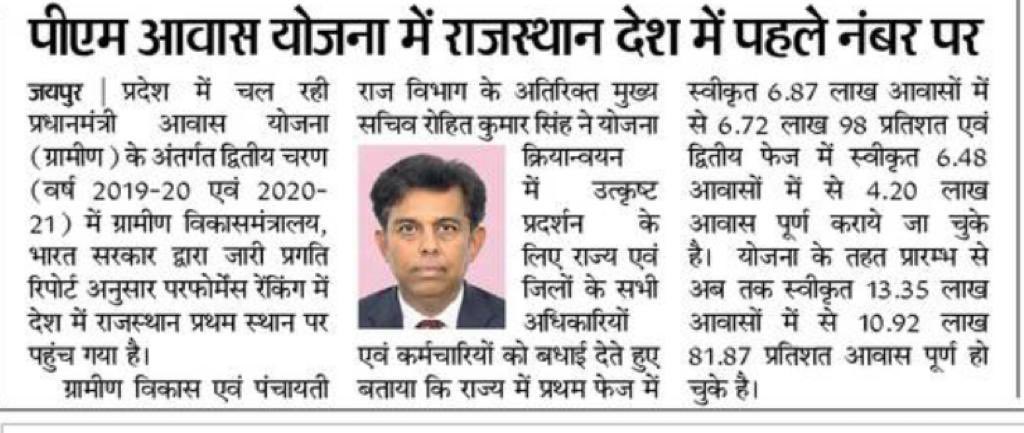 rohitksingh's tweet photo. Rajasthan ranked number one in the country in providing housing to the rural poor under Pradhan Mantri Awas Yojana. 
Congratulations, Team RD Rajasthan! We are so proud of all of you!! https://t.co/h8yHSPgQ3k