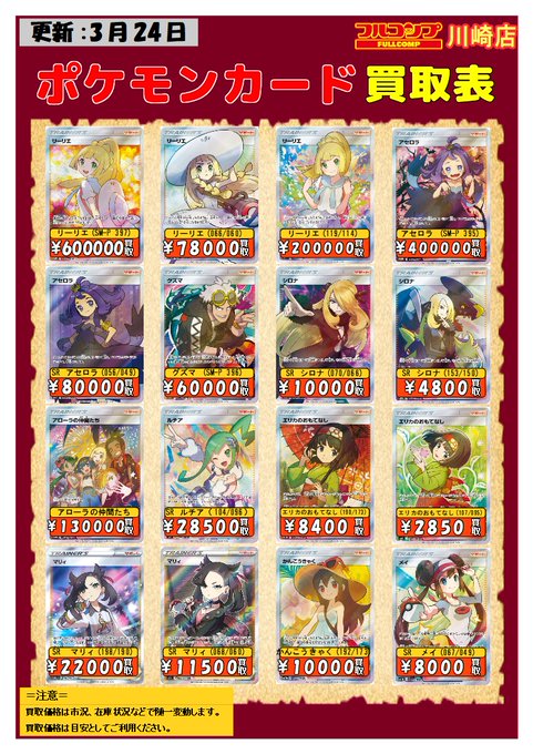 ポケカ リーリエはなぜ高い 高額カード一覧 プロモやsrの買取相場まとめ Magi トレカ専用フリマアプリ