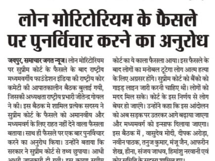 RMASindia's tweet photo. #mediacoverage #LoanMoratorium #hallabol @jitendragoyalsv @aayanishu0208 @Vasudevmodi3 @deepakarora2001 @RBI #SupremeCourt https://t.co/7TTVUE9jLf