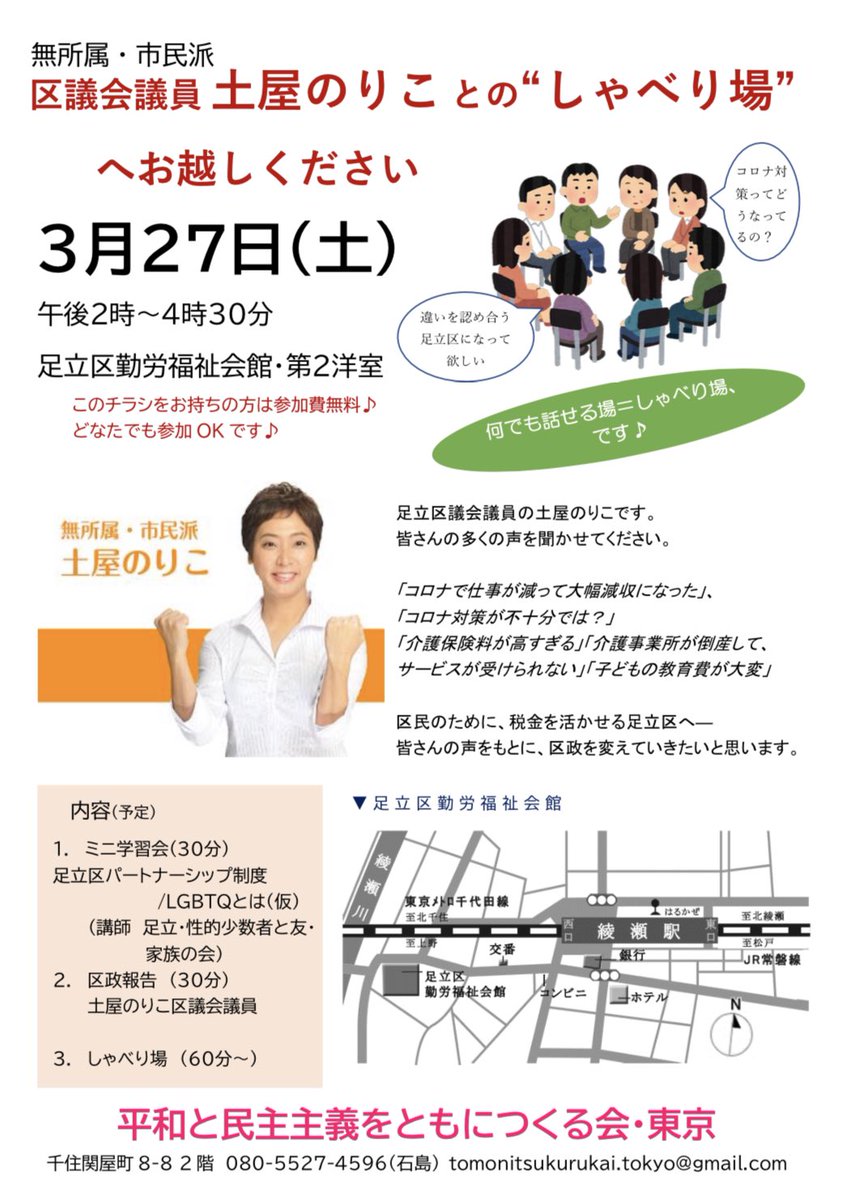 tsuchiyanoriko's tweet photo. 緊急事態宣言も明け、おひさしぶりに集いを行います。

しゃべり場、ゲストは足立性的少数者と友・家族の会の皆さまです✨

参加自由です。
是はお越しください☕️ https://t.co/ZxvJXtmBT8