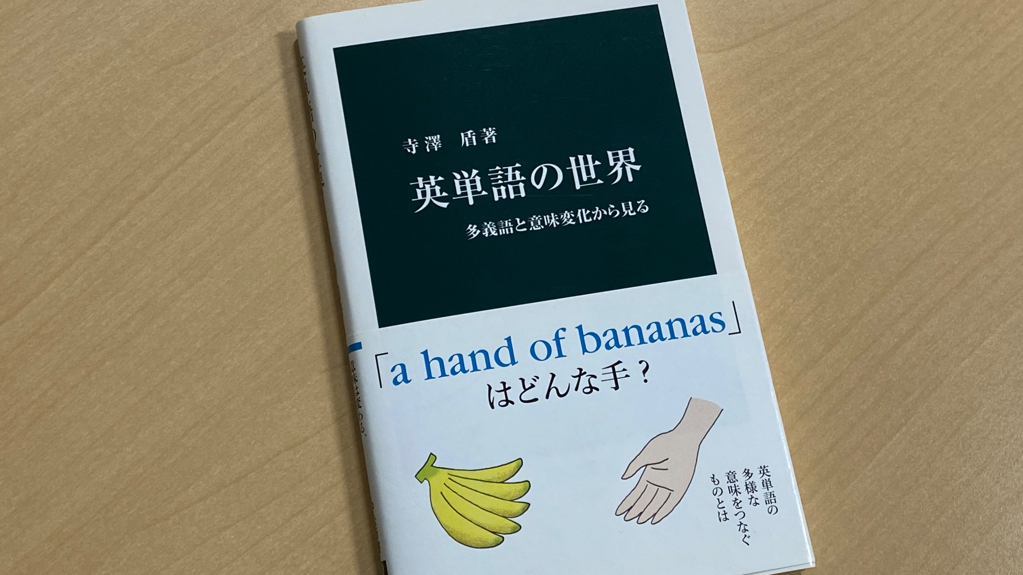 語学 辞書 緑林シリーズ 英単語の世界 多義語と意味変化から見る 中公新書 Sbhwdphdfr Shahjahanmosque Org Uk
