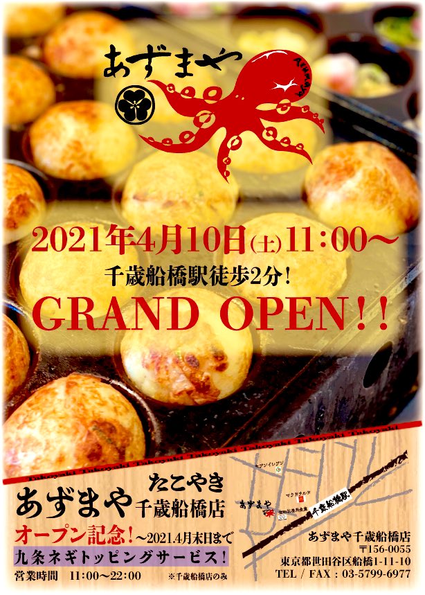 Park Lee 本日オープンした あずまや 千歳船橋店 で たこ焼き6個入り 453円 味付け 選べる は塩マヨにした ふわトロ たこプリプリで旨い Luna Sea 真矢さんもお気に入り 千歳船橋 たこやき たこ焼き あずまや T Co