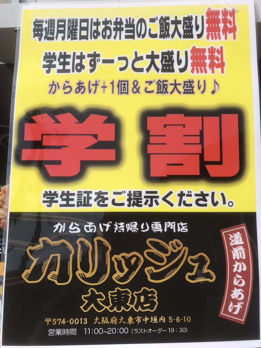 014taizo's tweet photo. 旨い唐揚げ専門店
❤️カリッジュ大東店❤️

学生さんには、お弁当ご飯大盛り、唐揚げ1個追加❗️

11時〜20時まで営業中
ご注文は、LINEから
[店舗]大阪府大東市中垣内5-6-10
#大阪産業大学
#大阪産業大学サッカー部 
#大阪産業大学アメリカンフットボール部 
#大阪産業大学バスケットボール部 https://t.co/iNHVSM43lq