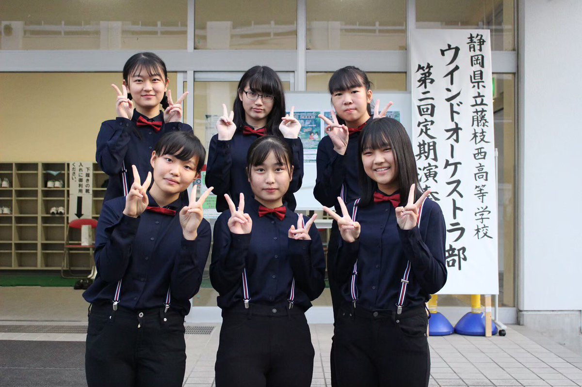 藤枝西高校ウインドオーケストラ部 Fujiedanishi Twitter 藤枝西高校ウインドオーケストラ部 Fujiedanishi Twitter