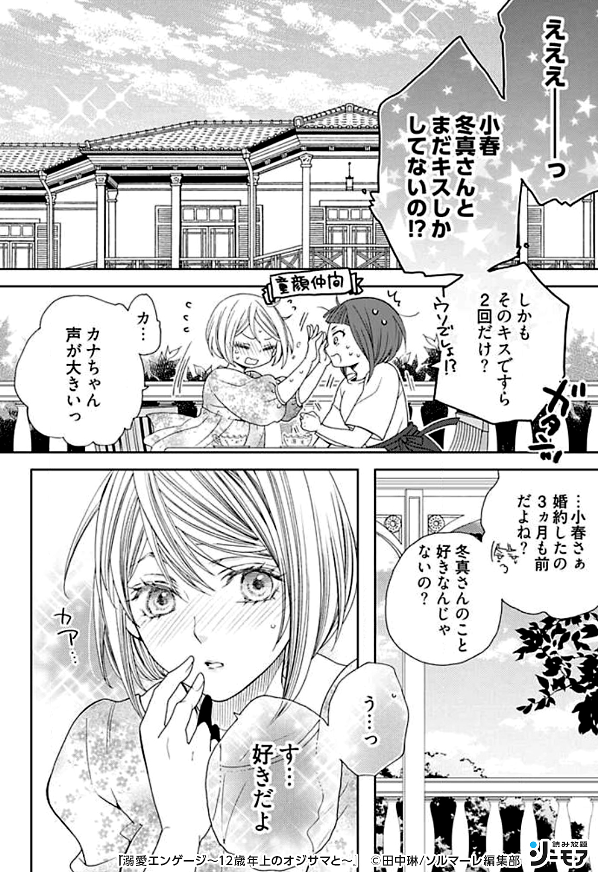 تويتر コミックシーモア 読み放題 Pr على تويتر 12歳年上の婚約者 冬真と 関係を進展させたい小春は 1 4 T Co Dsnqkpbbnq Tl漫画 読み放題 初回登録7日間無料 Pr T Co Jdlpc3kihi