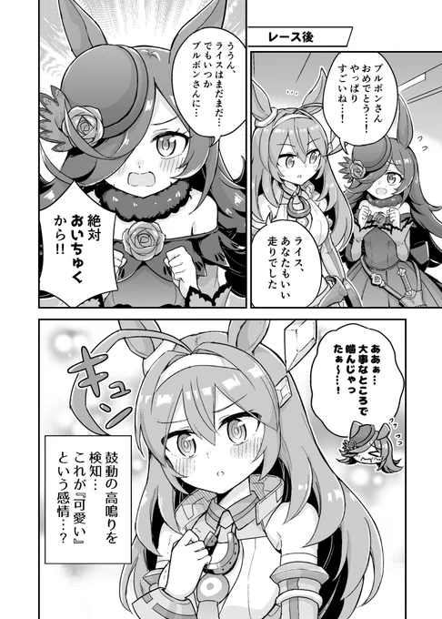 ブルボンとライスの漫画 #漫画 #ウマ娘プリティーダービー #ライスシャワー(ウマ娘) #ミホノブルボン(ウマ娘) #ウマ娘 https://t.co/XgquGxSx2t 