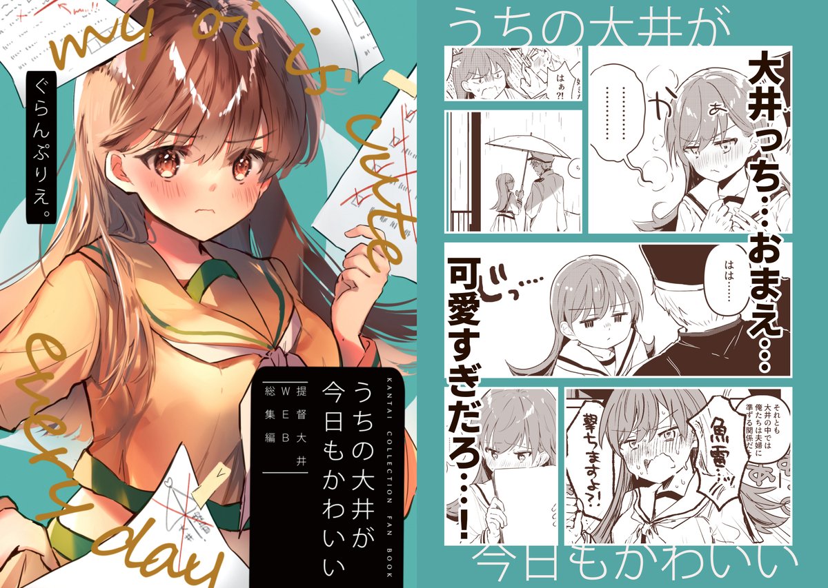 提督ラブラブ大井っちのWEB再録本出します!!酒の力で大井と(たぶん)いちゃつくおまけ漫画もあるよ!4/4砲雷撃戦B-26です。4年分なのでちょっと分厚いです!よろしくお願いします!! 