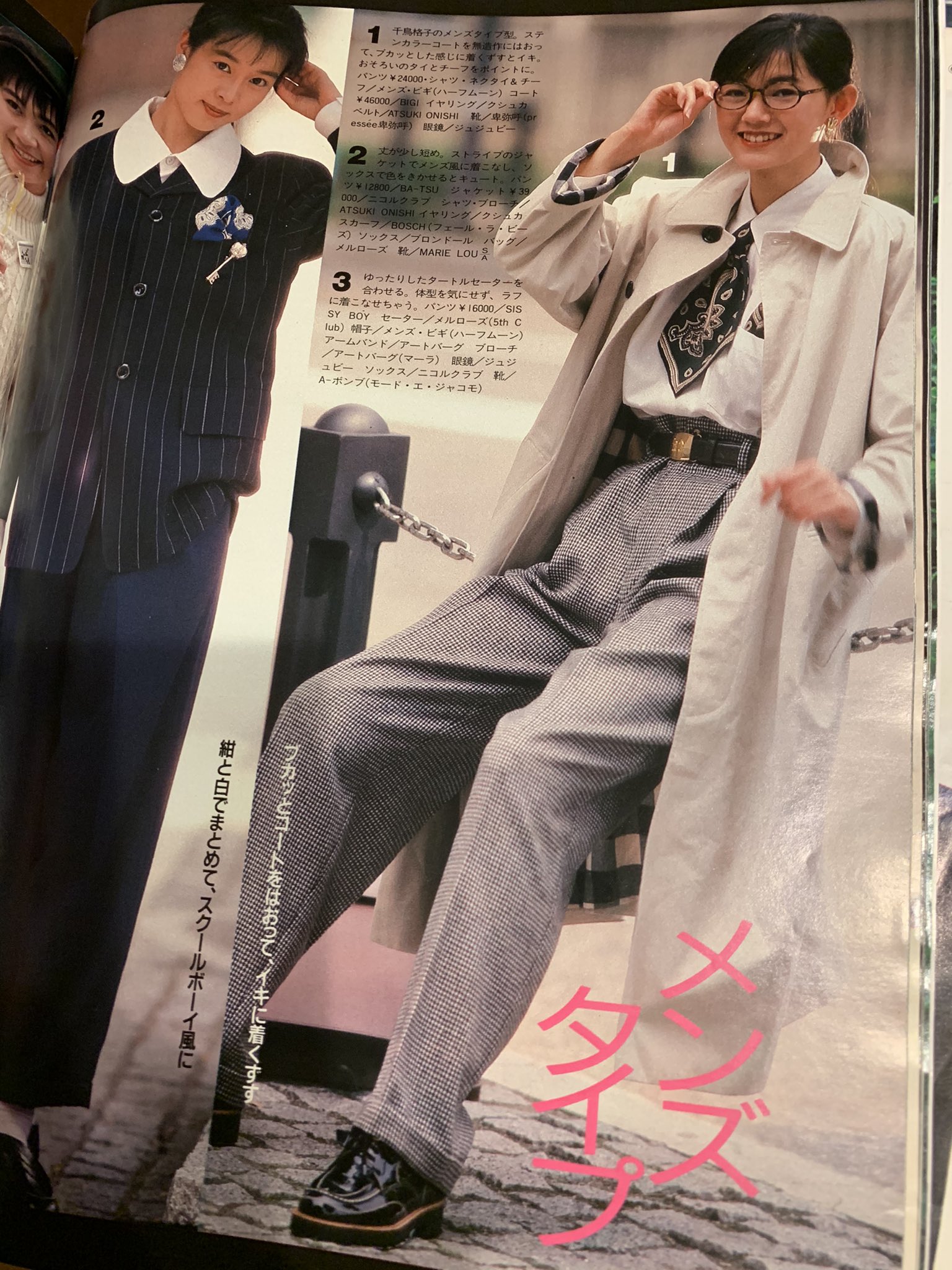 吉川景都 こまったやつら1巻発売中 漫画の資料に80年代後半の雑誌を見てるのですが アイシャドウの色に時代を感じるけど ファッションは一周まわって今と変わらないのも結構ある これはnon No T Co Vpzid1gfua Twitter
