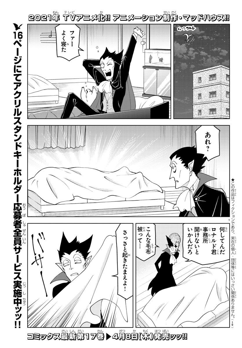 吸血鬼すぐ死ぬ　ドラルク　ロナルド　ジョン　複製原画　40話 main_visual.jpg?impolicy=
