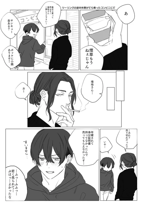 松野千冬のX(旧Twitter)漫画(108件)【新着順】