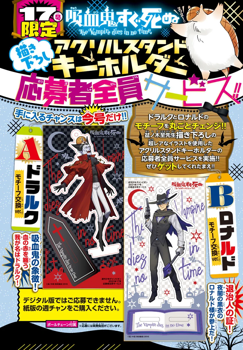 吸血鬼すぐ死ぬ 応募者全員サービス アクリルスタンドキーホルダー セット ExO2r41VoAIaxe3?format=webp&