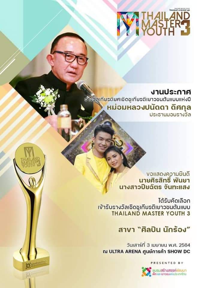 SupareeAnanda's tweet photo. ดีใจกับสิงหล่านำเด้อจ้าภูมิใจแทนเมนตัว
#ปิยเขตต์ https://t.co/OFMN2bXq5H