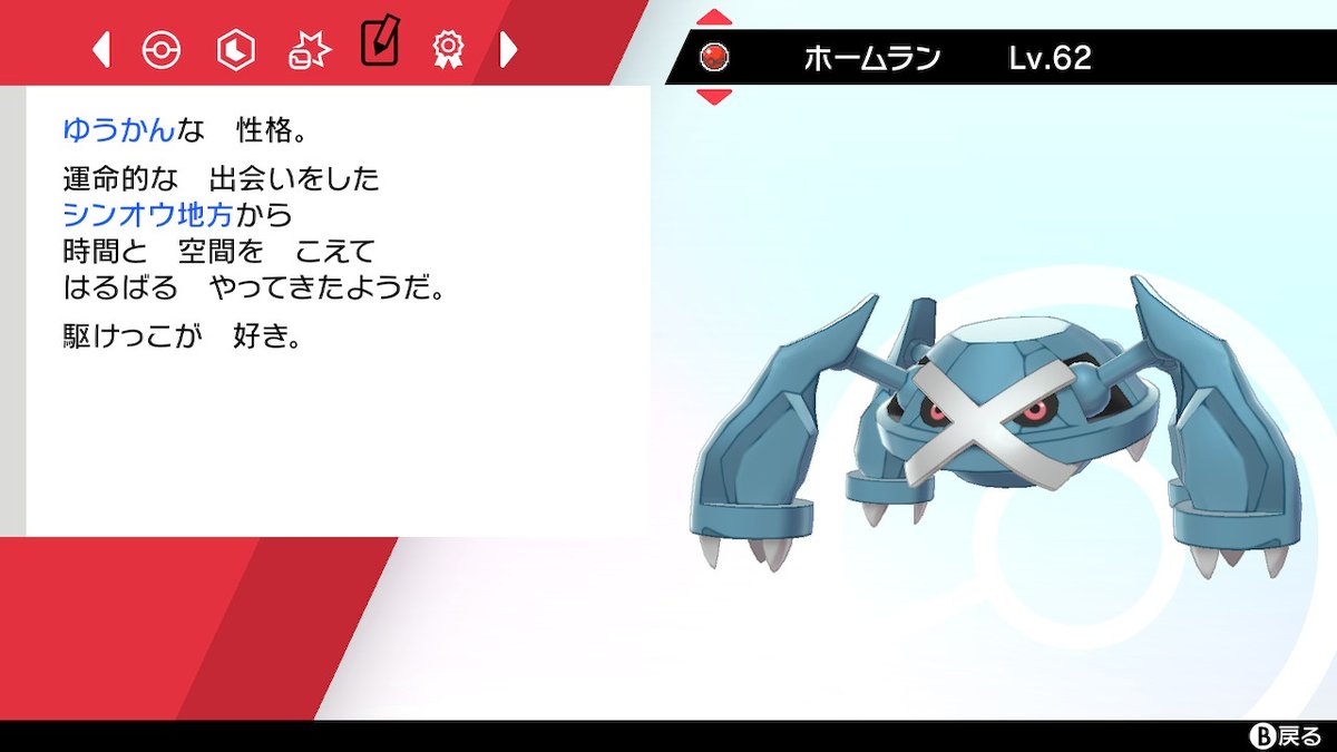 アリス Alice ポケモンプラチナ 自分のrom を見てたらいたメタグロス 剣盾まで転送してみたけど まさか 激レア ポケモン ポケモン剣盾 Nintendoswitch