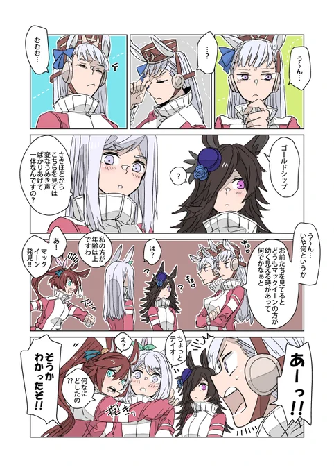 マックイーンはライスシャワーよりも幼く見える気がするbyゴルシ 