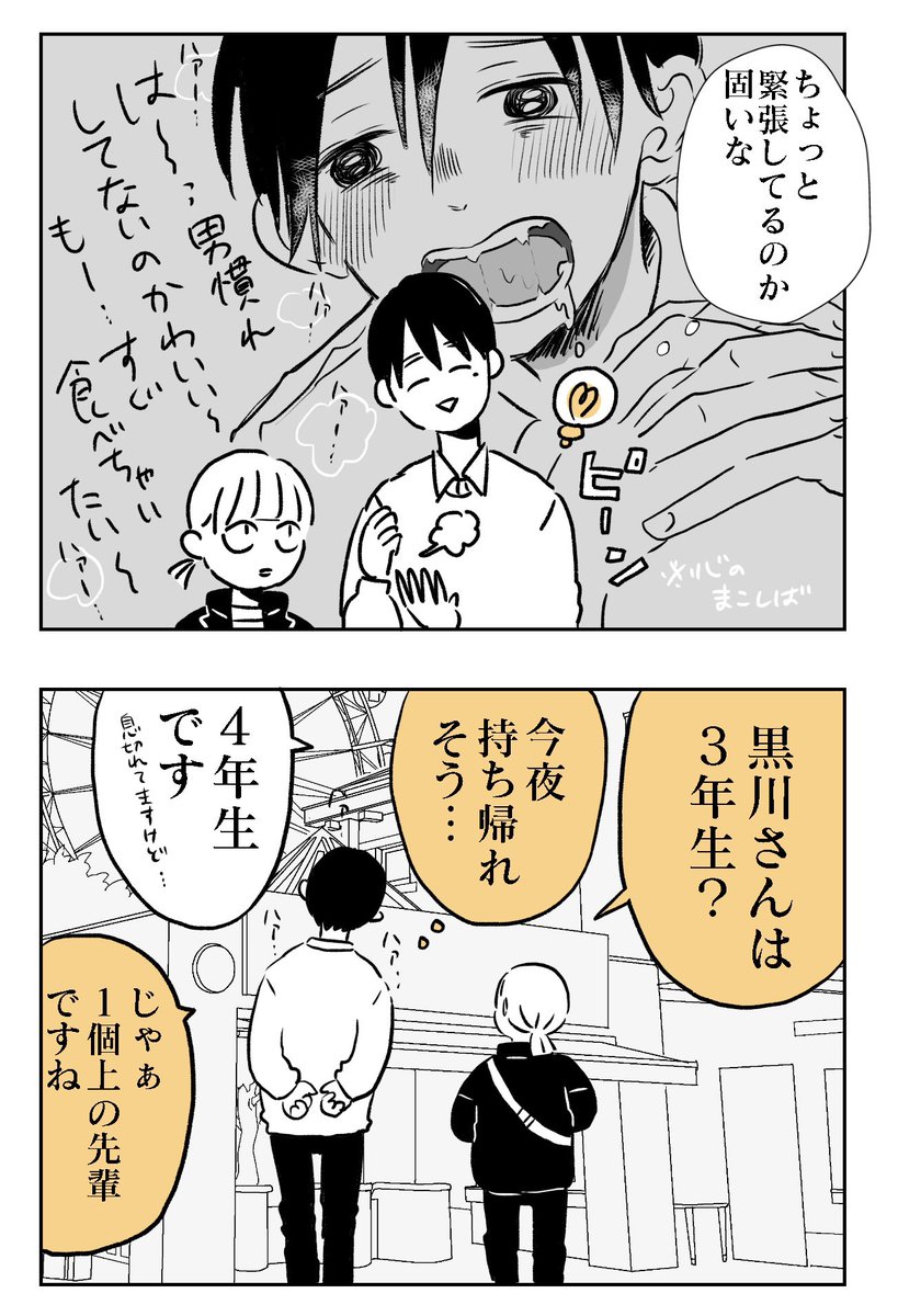 懐かないかのじょ。
1話まこしばとくろかわ その❷
#コルクラボマンガ専科
#懐かないかのじょ
続きは明後日です。 