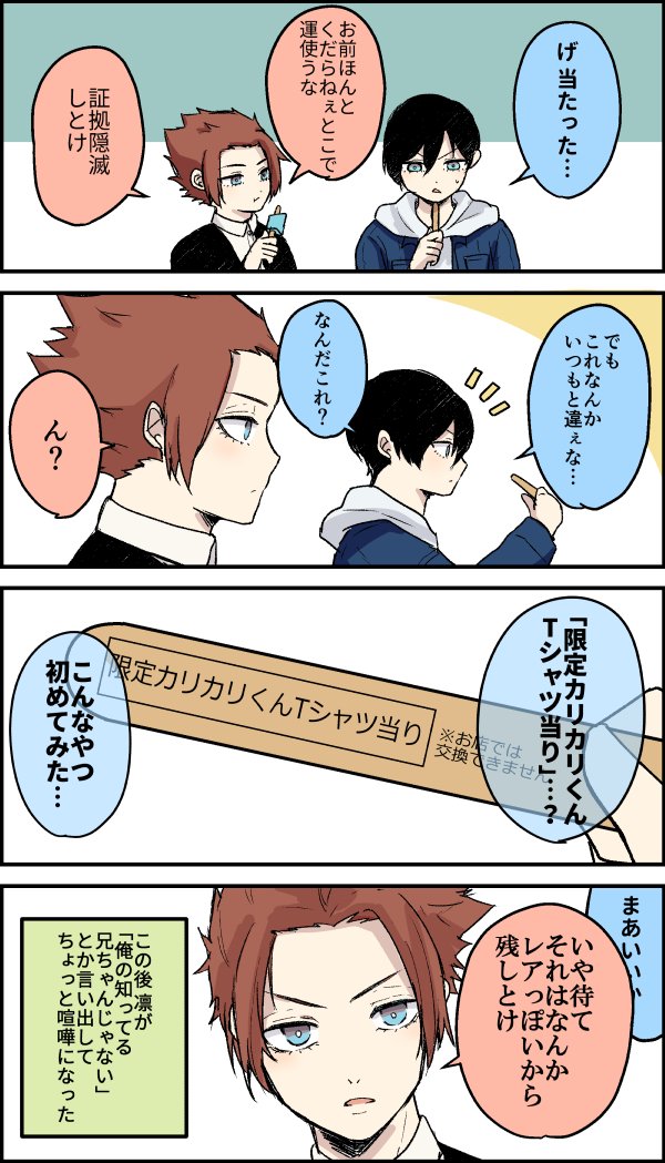 兄弟はやく仲直りしてね | まゆたま さんのマンガ | ツイコミ(仮)