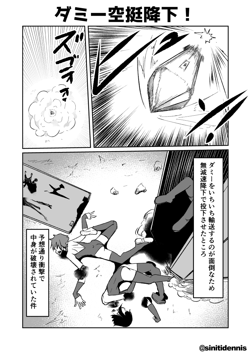 ダミー空挺降下! #漫画 #ドールズフロントライン #少女前線 #いともたやすく行われるえげつない行為 https://t.co/x807r6fc93 