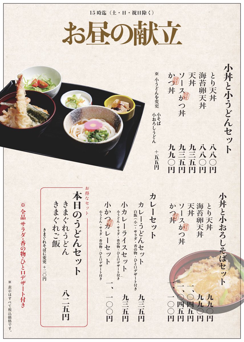 お多福 中橋店 開店まであと1日 平日限定のランチメニューです 食後のデザートは加賀棒茶プリンです お多福 金沢市中橋町 リニューアルオープン 飲食店 金沢ランチ 金沢棒茶