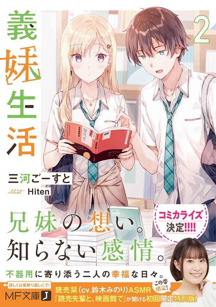 直販限定 義妹生活 義妹と365日生活セット 直筆サイン色紙付き www