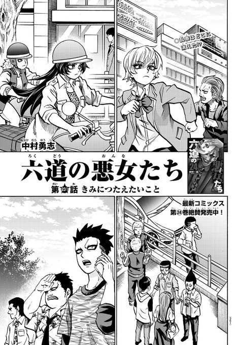六道の悪女たち を含むマンガ一覧 : いいね順 : 3ページ目