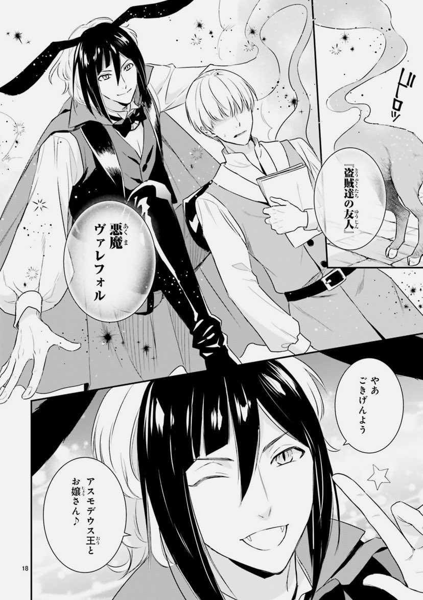 こんにちは!本日発売の月刊ASUKA5月号に【悪魔学者サラ=コルネリウスの大事典】第3話掲載中です!
今回の事件は悪魔の仕業か人間の所業か、悪魔アスモデウスはサラに問う。三人の少女たち、彼女たちが慕うママ、消えた荷物、可愛らしい部屋……真実はページが破かれた魔導書が知っている(スタッフ) 