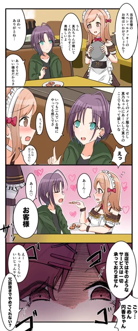 所構わずイチャつく透と真乃 #シャニマス 