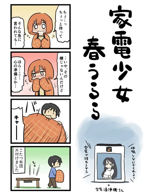 ついでに初期の空気清浄機ちゃんはこちらです(タイトル下) 